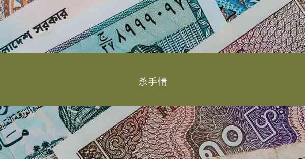 杀手情